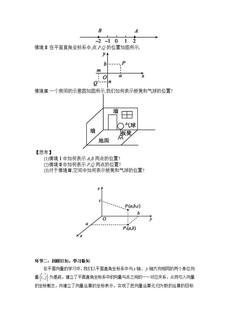 1.3空间向量及其运算的坐标表示（导学案）（原卷版）第2页