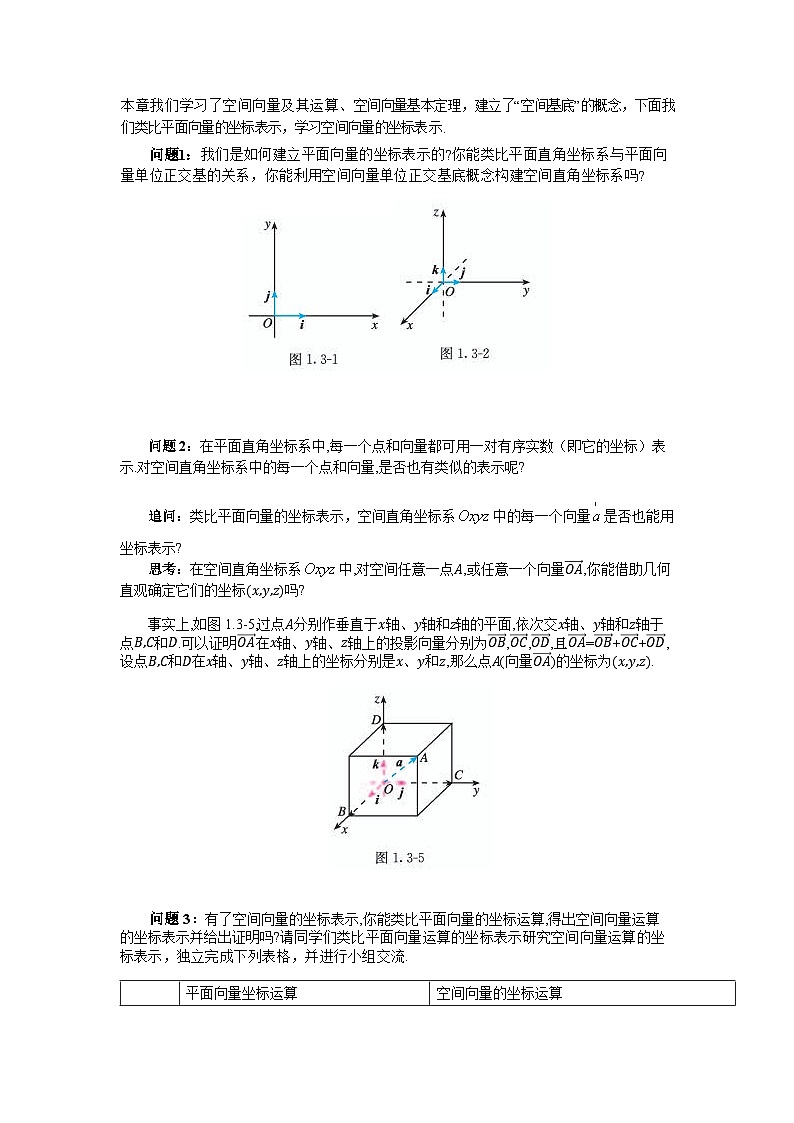 1.3空间向量及其运算的坐标表示（导学案）（原卷版）第3页