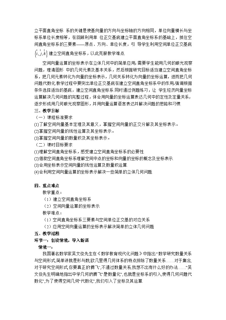 1.3空间向量及其运算的坐标表示（教学设计）第2页