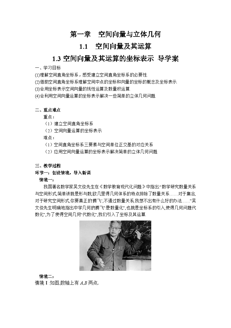 1.3空间向量及其运算的坐标表示（导学案）（解析版）第1页