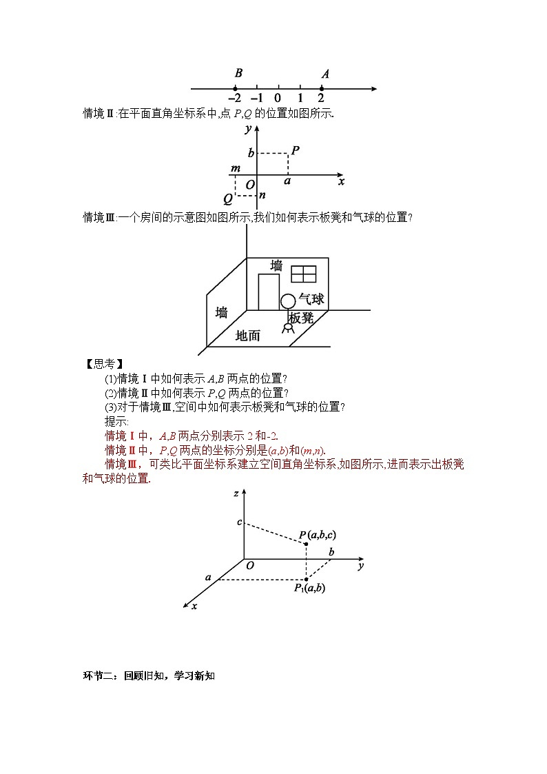 1.3空间向量及其运算的坐标表示（导学案）（解析版）第2页