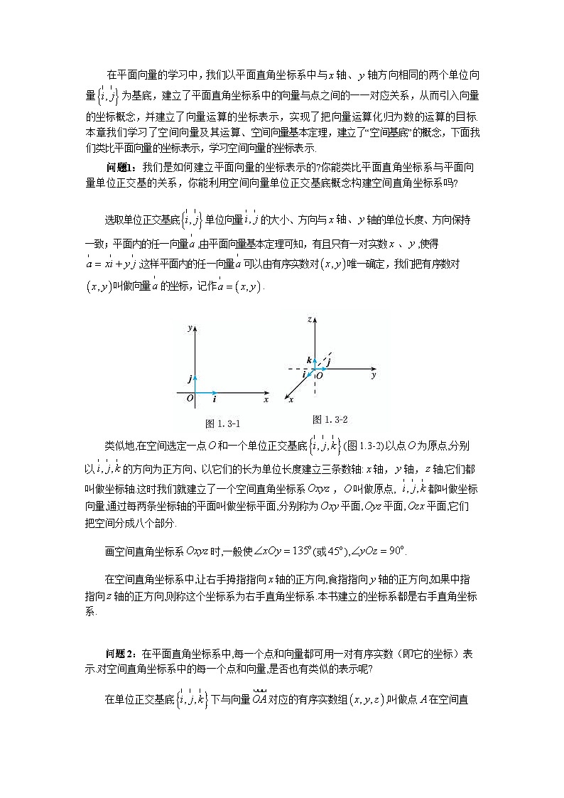 1.3空间向量及其运算的坐标表示（导学案）（解析版）第3页