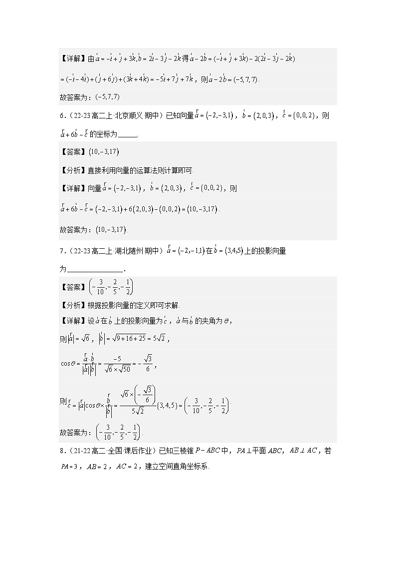 1.3空间向量及其运算的坐标表示（分层作业）（解析版）第3页
