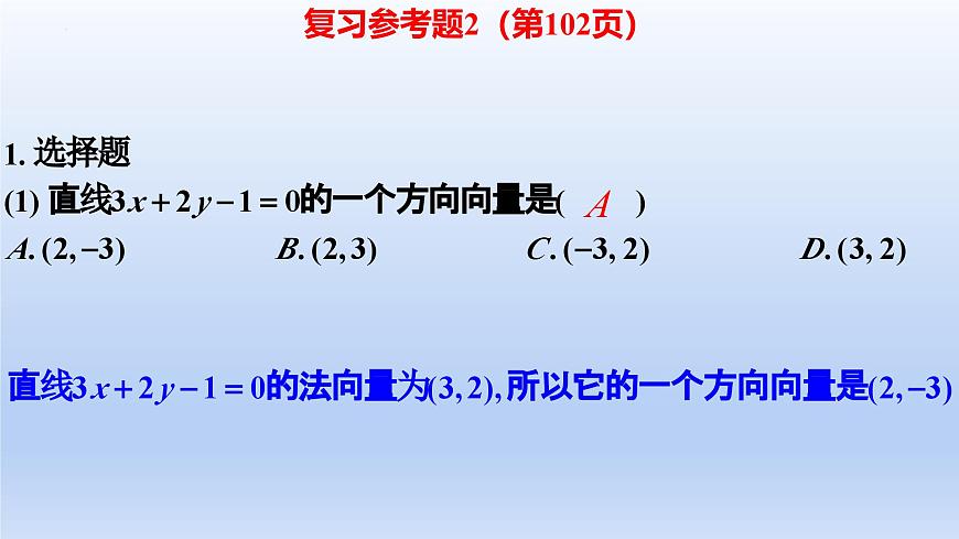 第二章 直线和圆的方程 （章末课后复习题课件）第3页