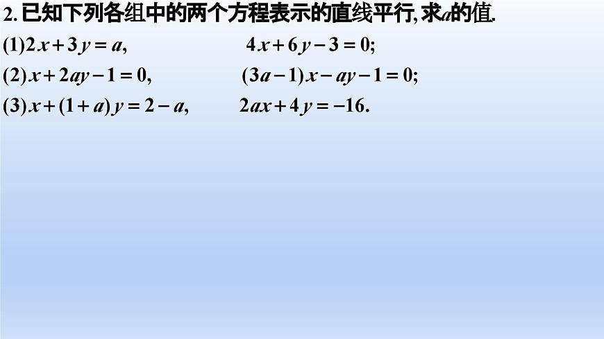 第二章 直线和圆的方程 （章末课后复习题课件）第6页