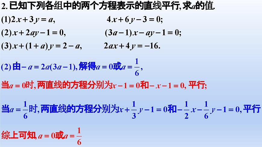 第二章 直线和圆的方程 （章末课后复习题课件）第7页