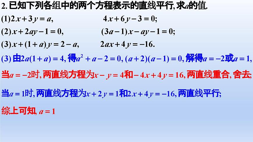 第二章 直线和圆的方程 （章末课后复习题课件）第8页