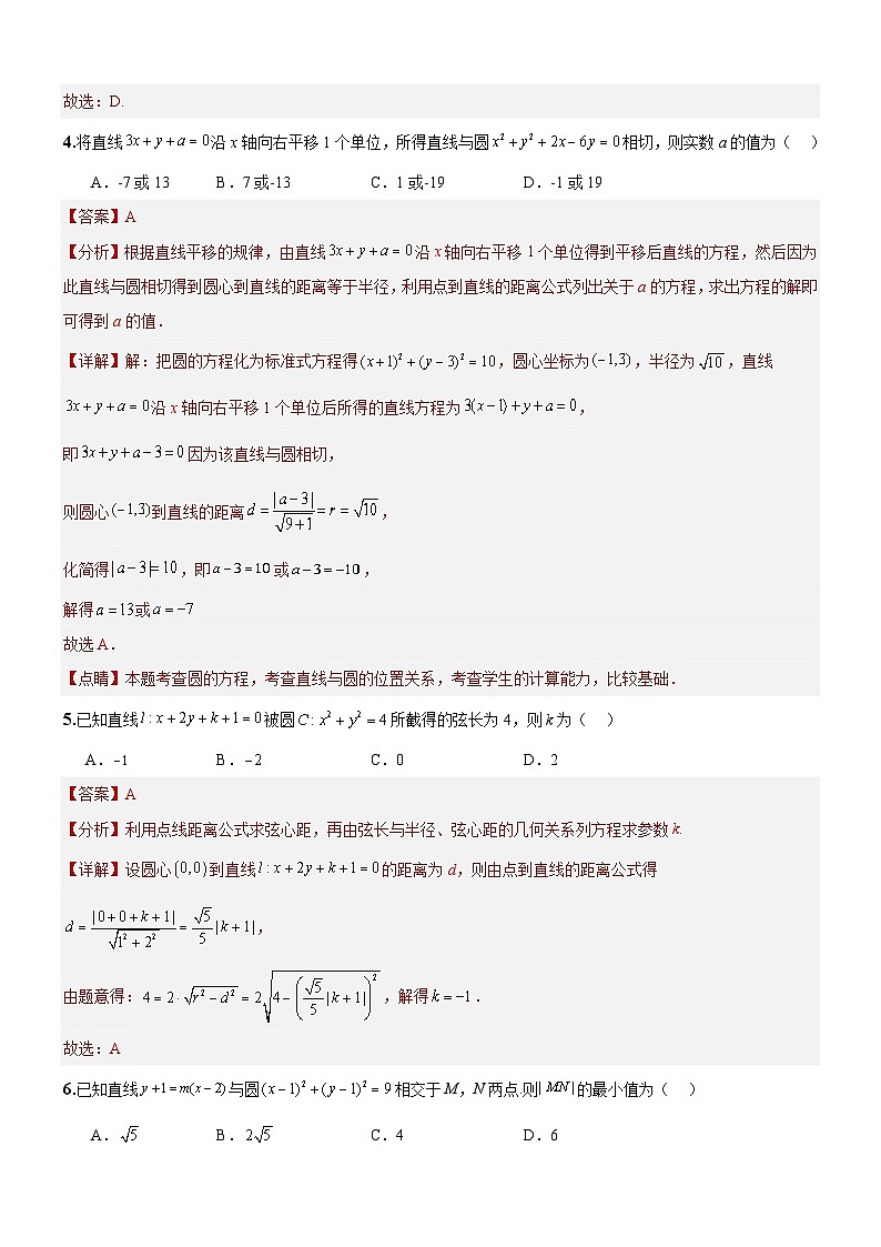 第二章 直线和圆的方程 单元测试卷 （解析版）第2页