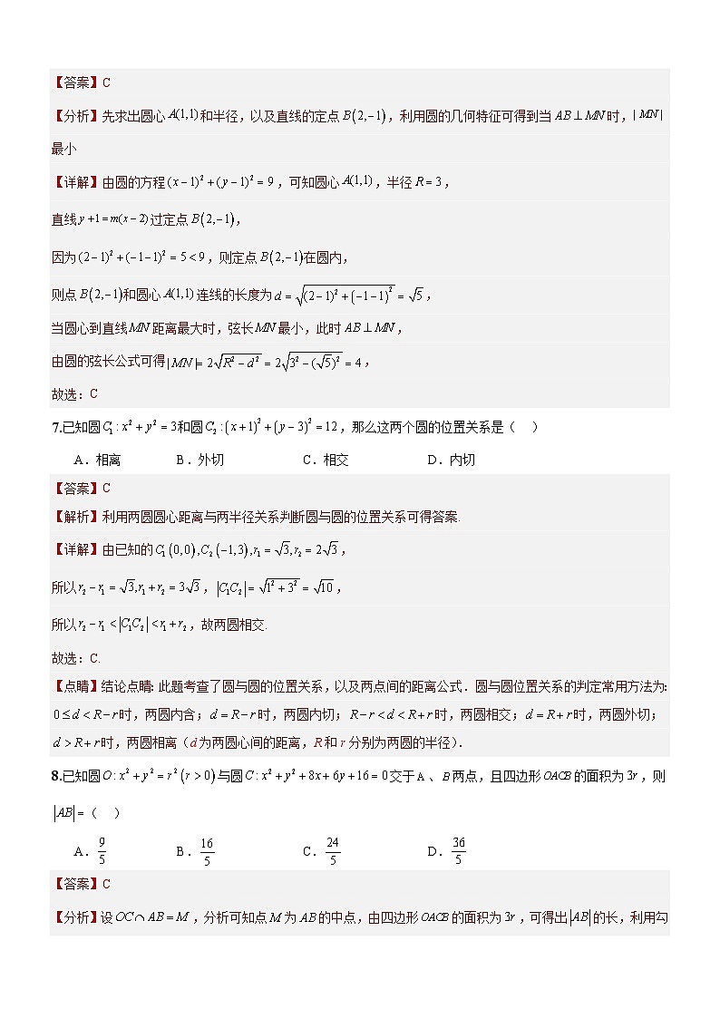 第二章 直线和圆的方程 单元测试卷 （解析版）第3页