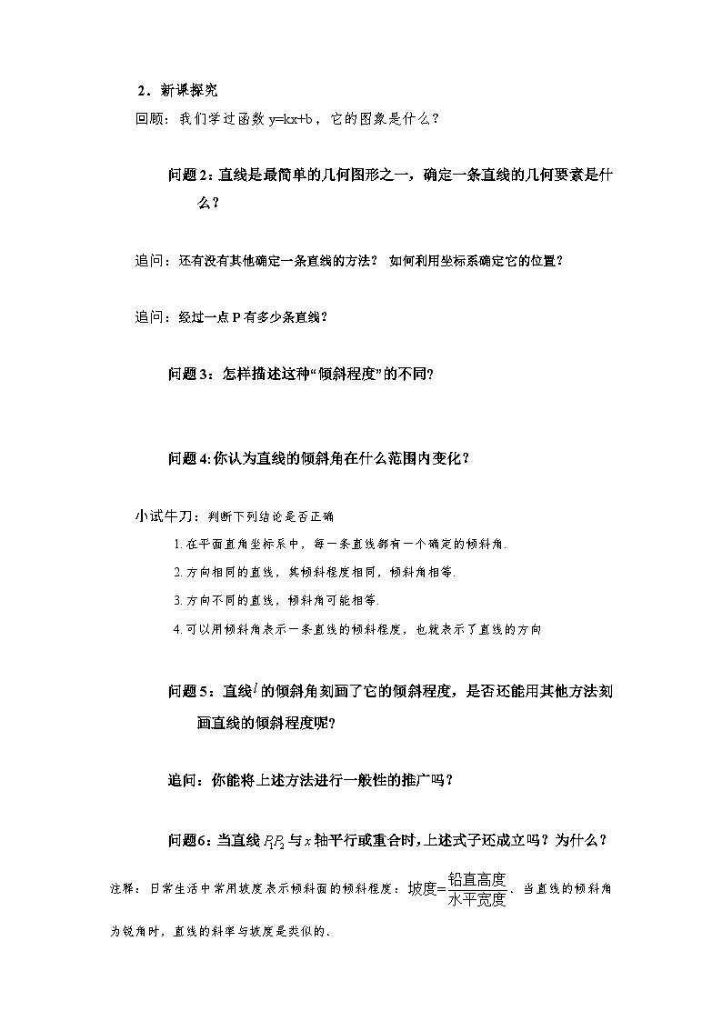 2.1.1 直线的倾斜角与斜率 导学案（原卷版）第2页