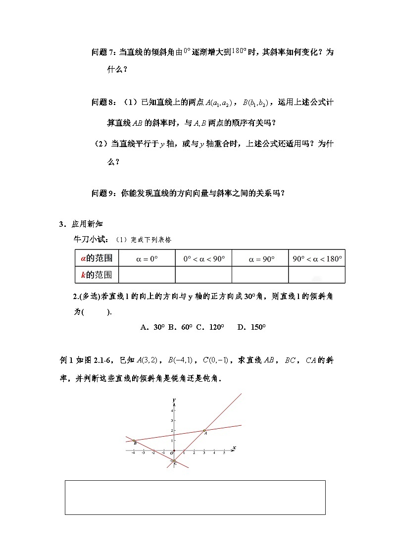 2.1.1 直线的倾斜角与斜率 导学案（原卷版）第3页