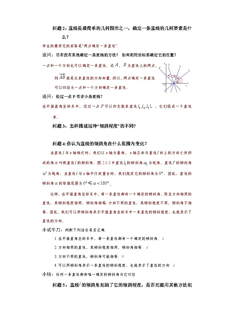 2.1.1 直线的倾斜角与斜率 导学案 （解析版）第2页