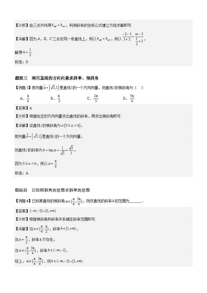 2.1.1 直线的倾斜角与斜率  分层作业    (解析版）第2页
