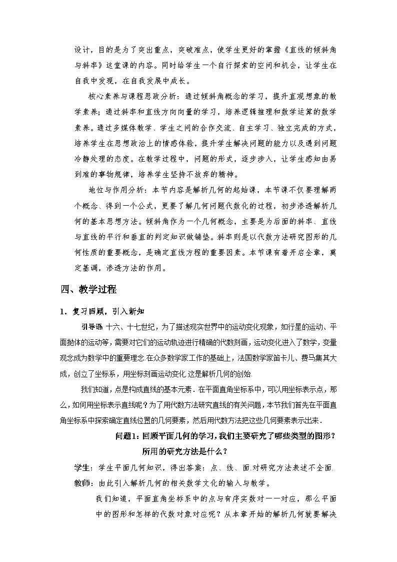 2.1.1 直线的倾斜角与斜率（教学设计）第2页