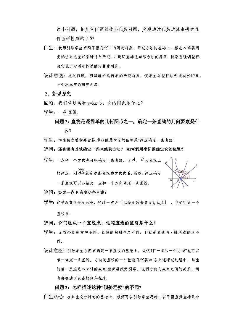 2.1.1 直线的倾斜角与斜率（教学设计）第3页