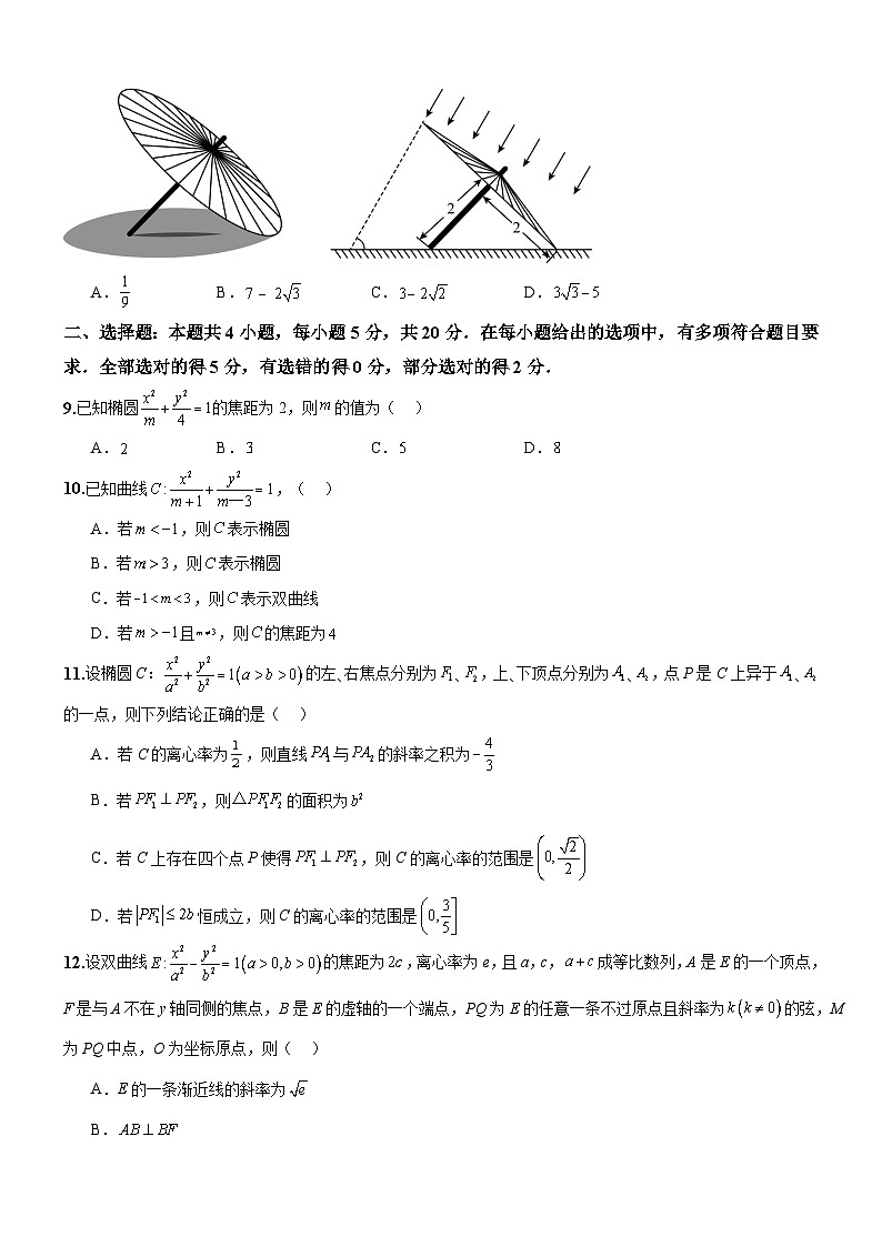 第三章 圆锥曲线的方程 单元测试卷（原卷版）第2页