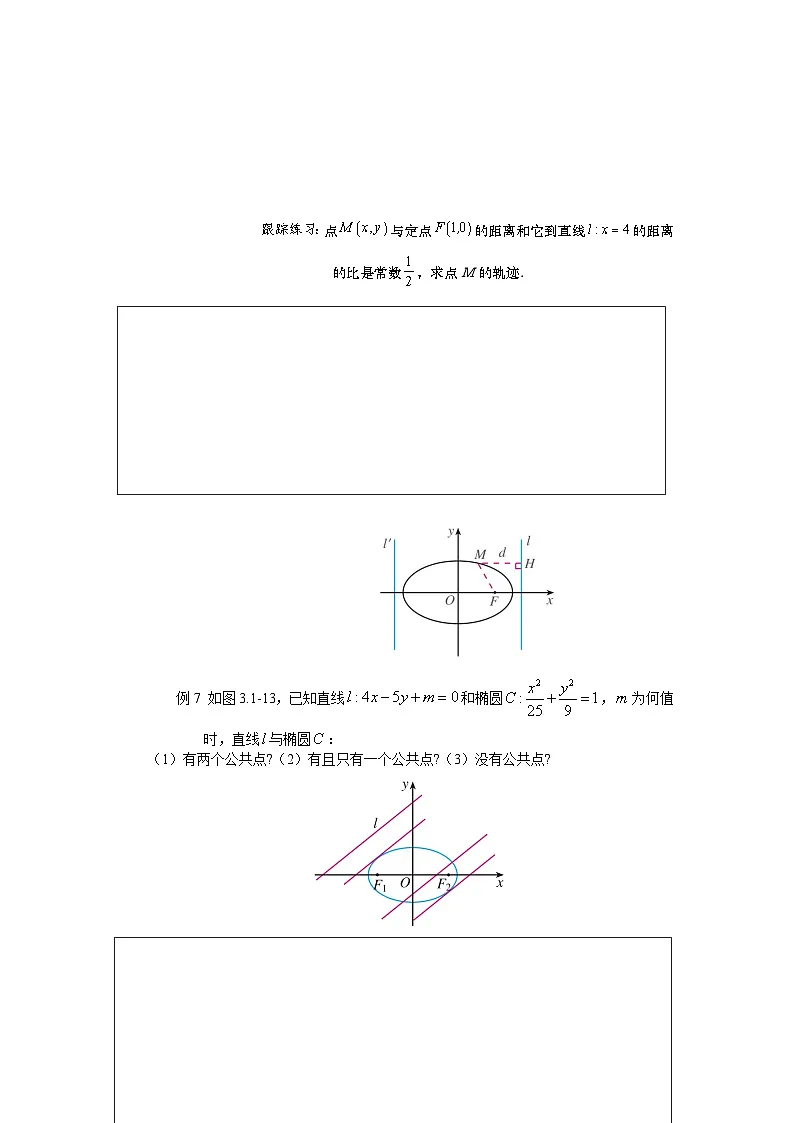 3.1.2 椭圆的简单几何性质（第2课时）导学案（原卷版）第3页