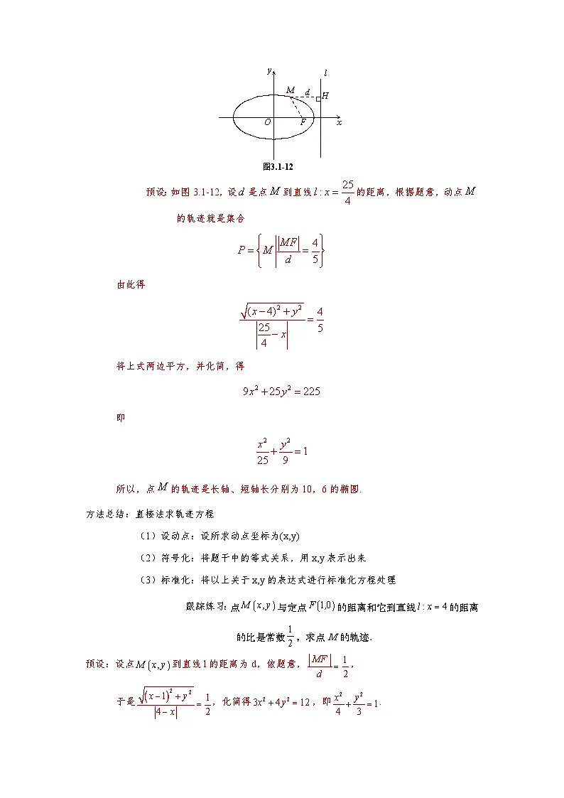 3.1.2 椭圆的简单几何性质（第2课时）导学案（解析版）第3页