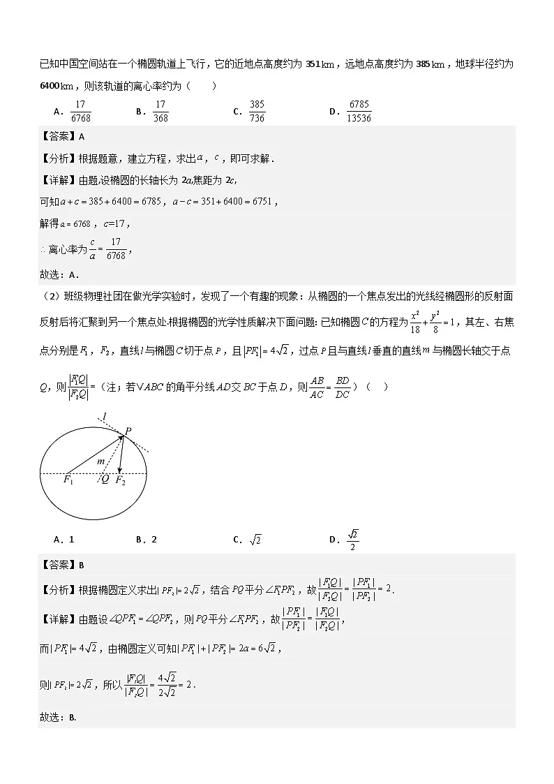 3.1.2 椭圆的简单几何性质（第2课时）分层作业 (解析版）第3页