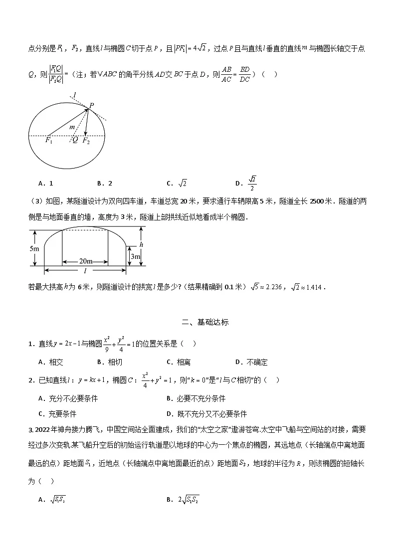 3.1.2 椭圆的简单几何性质（第2课时）分层作业 (原卷版）第2页