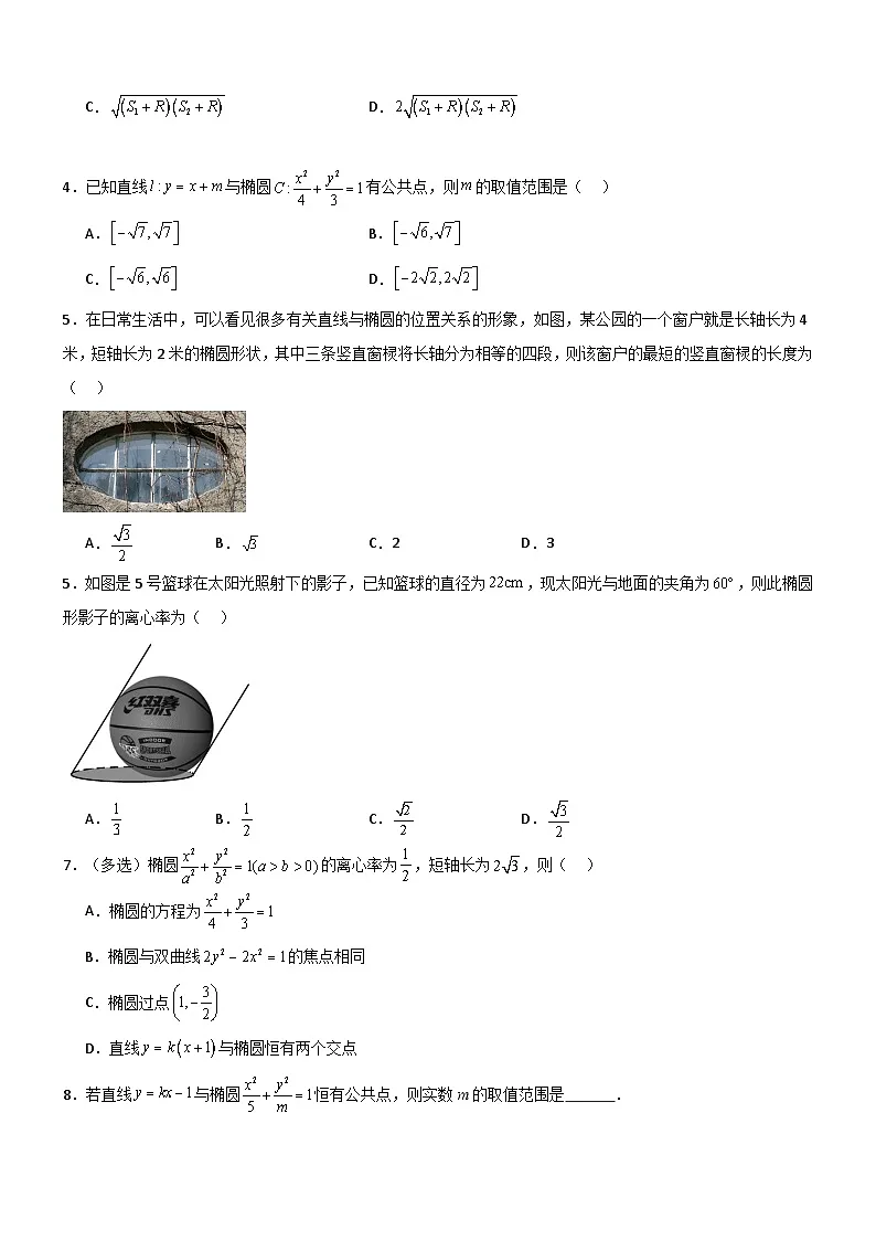 3.1.2 椭圆的简单几何性质（第2课时）分层作业 (原卷版）第3页