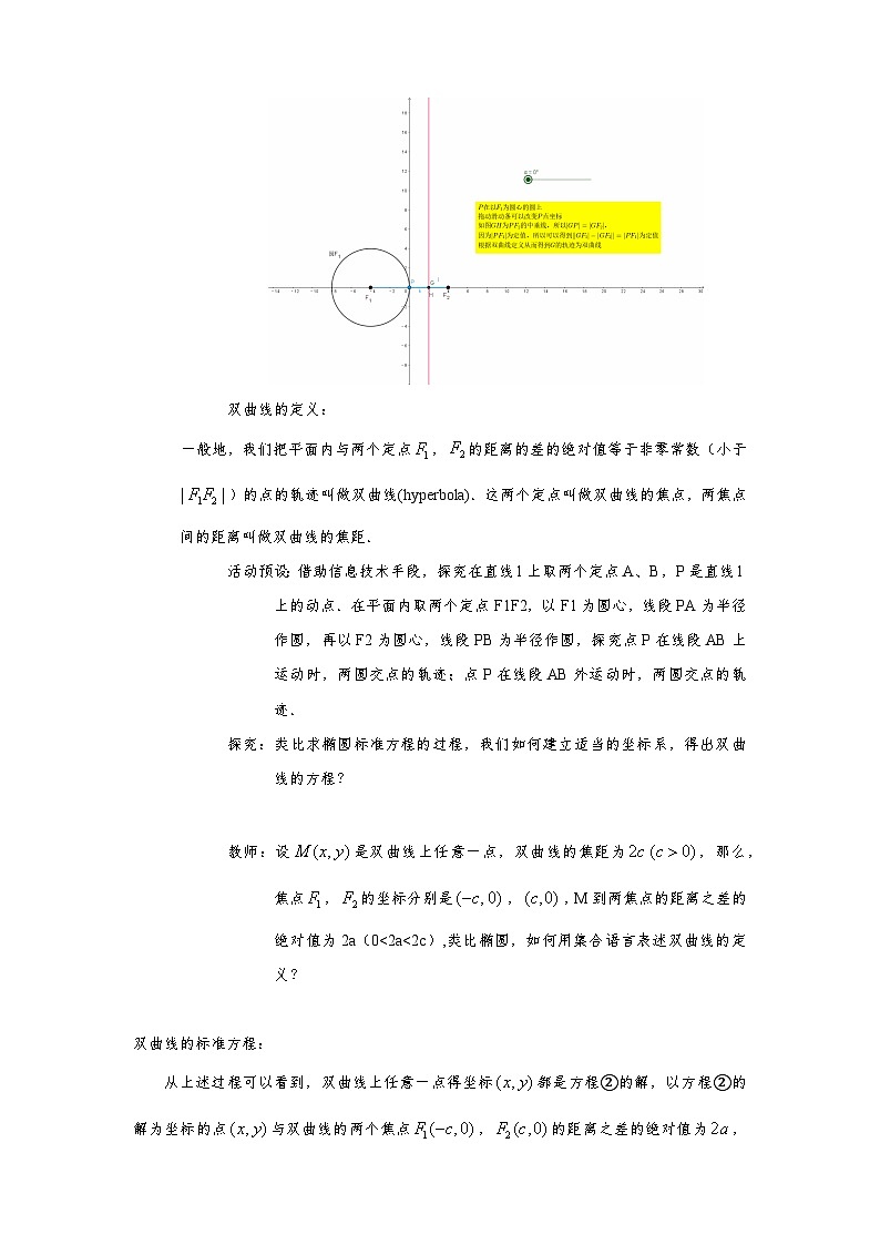 3.2.1 双曲线及其标准方程 导学案（原卷版）第3页