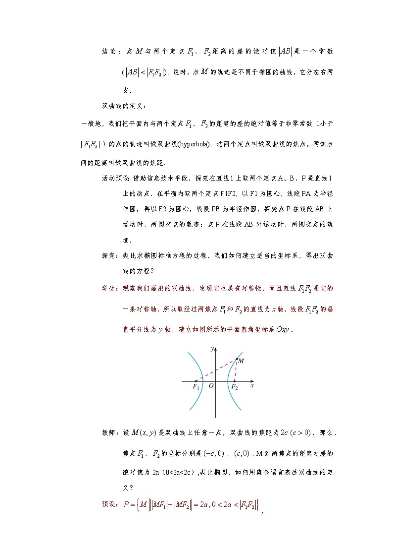 3.2.1 双曲线及其标准方程 导学案（解析版）第3页