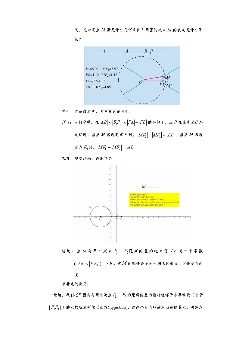 3.2.1   双曲线及其标准方程（教学设计）第3页