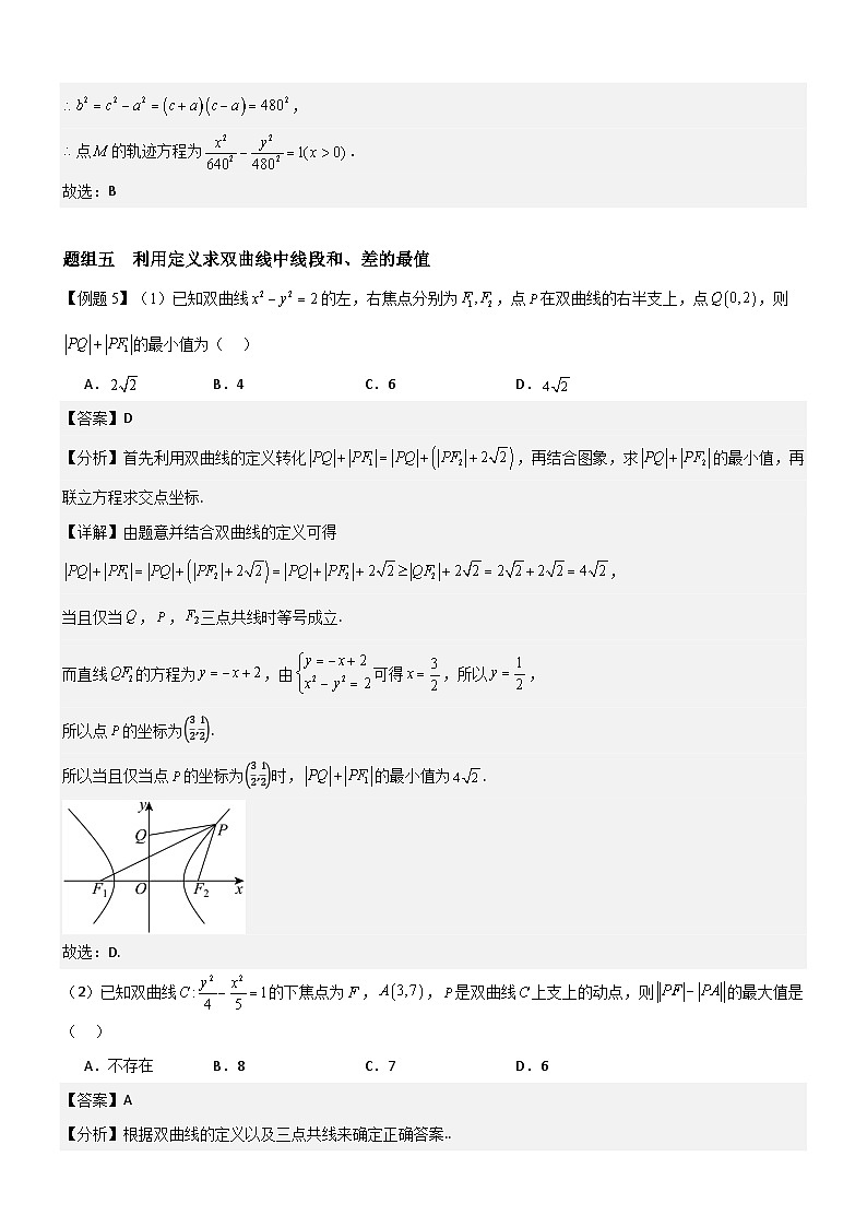 3.2.1   双曲线及其标准方程    分层作业 (解析版）第3页
