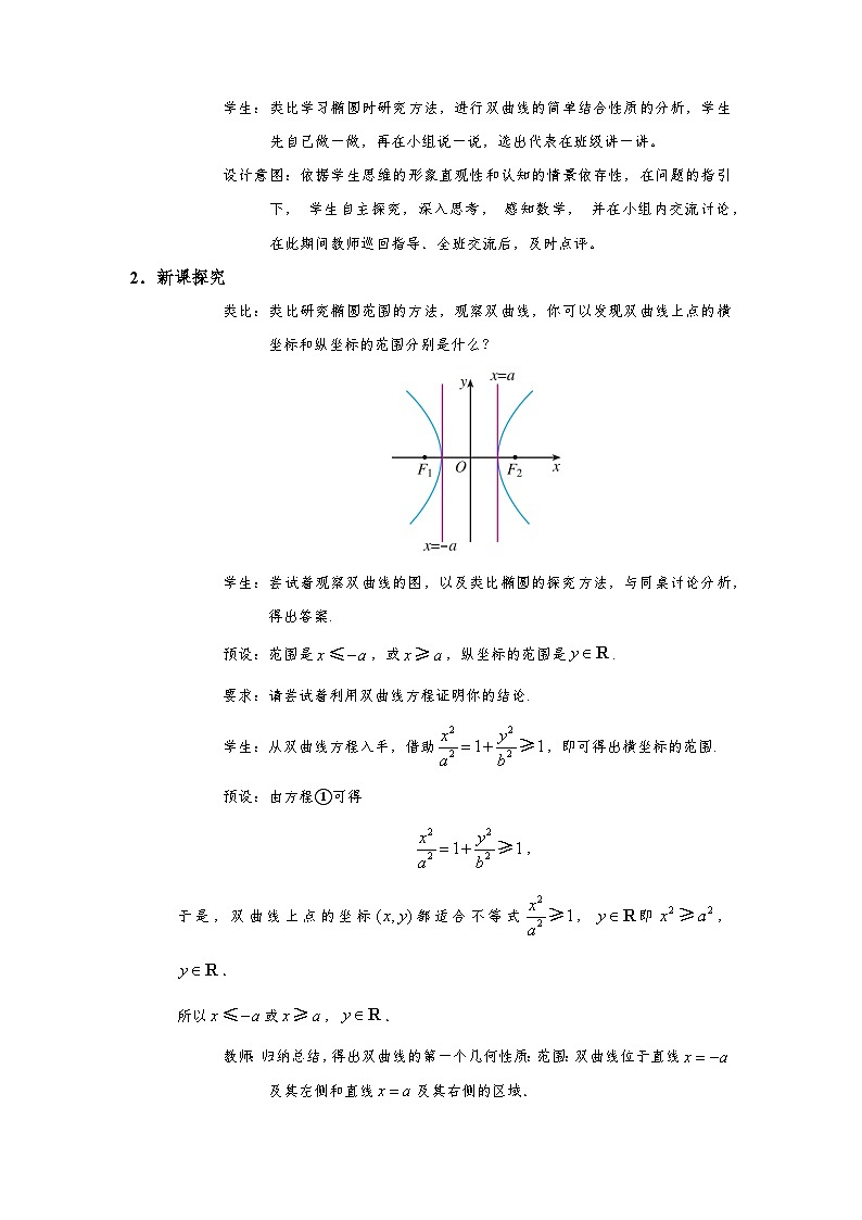 3.2.2   双曲线的简单几何性质（第1课时） 教学设计第3页