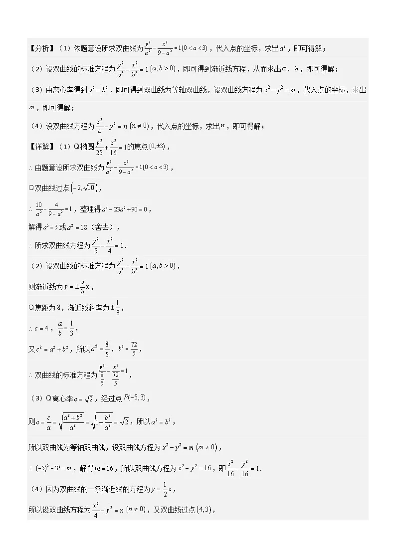 3.2.2 双曲线的简单几何性质 （第1课时）分层作业(解析版）第2页