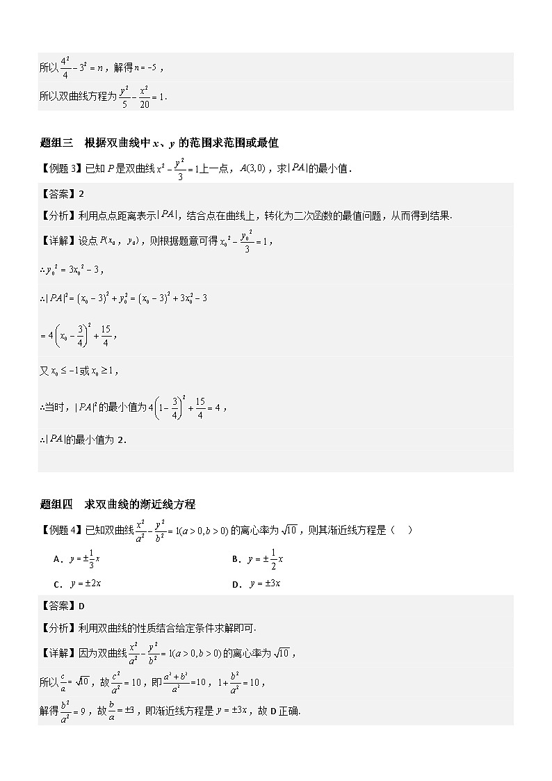 3.2.2   双曲线的简单几何性质 （第1课时）分层作业(解析版）第3页