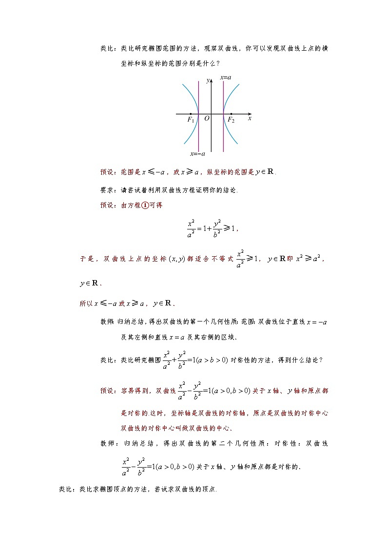 3.2.2 双曲线的简单几何性质（第1课时）导学案（教师版）第2页