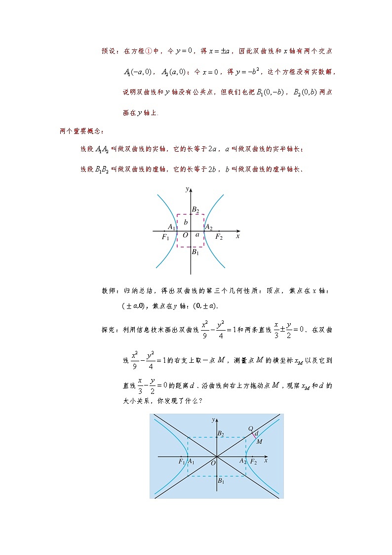 3.2.2 双曲线的简单几何性质（第1课时）导学案（教师版）第3页
