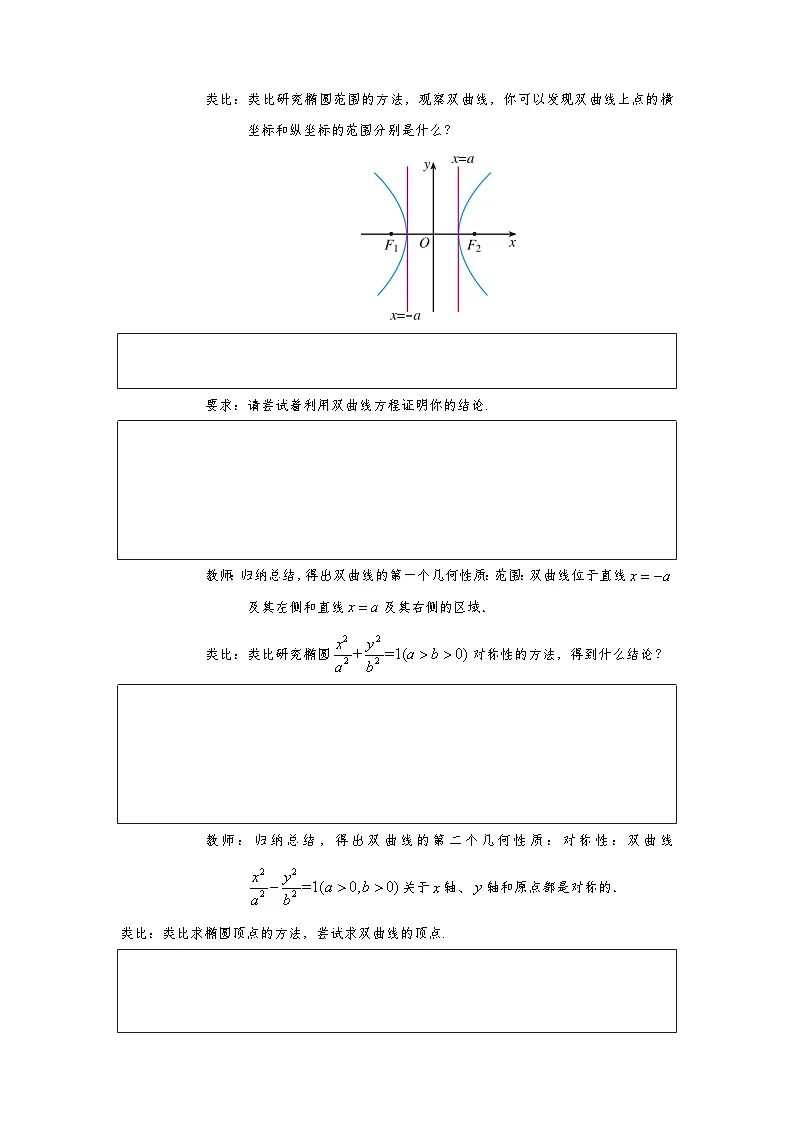 3.2.2 双曲线的简单几何性质（第1课时）导学案（学生版）第2页