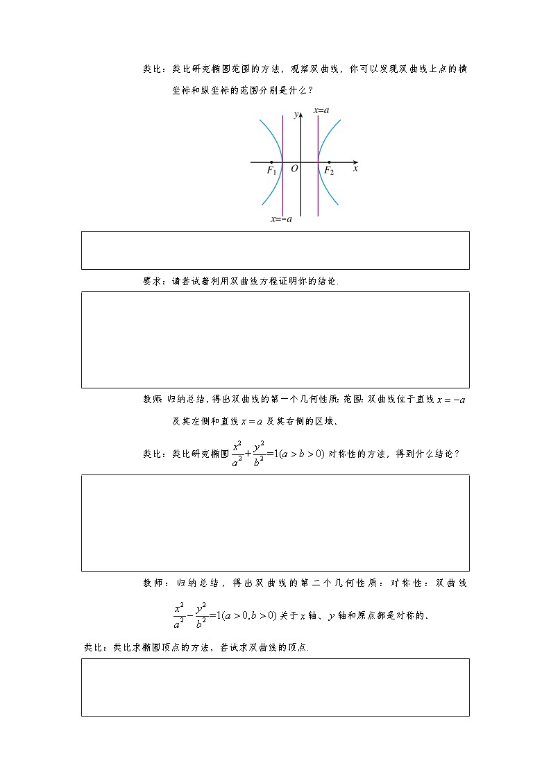3.2.2 双曲线的简单几何性质（第1课时）导学案（学生版）第2页