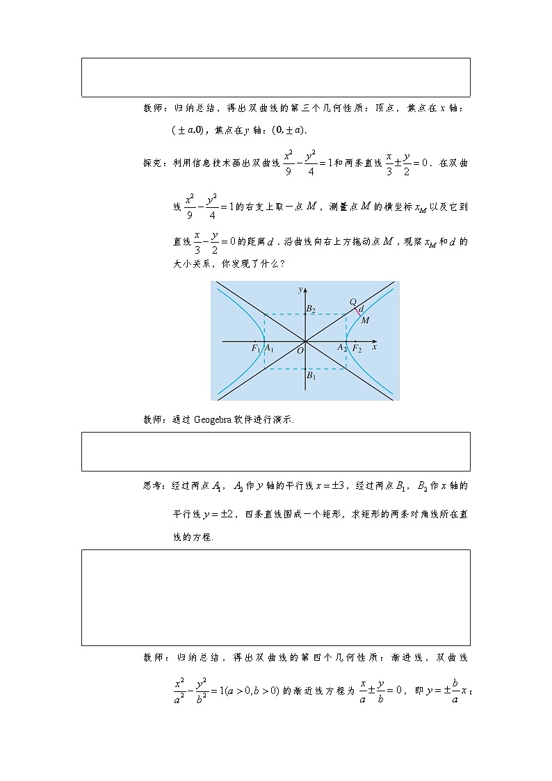 3.2.2 双曲线的简单几何性质（第1课时）导学案（学生版）第3页