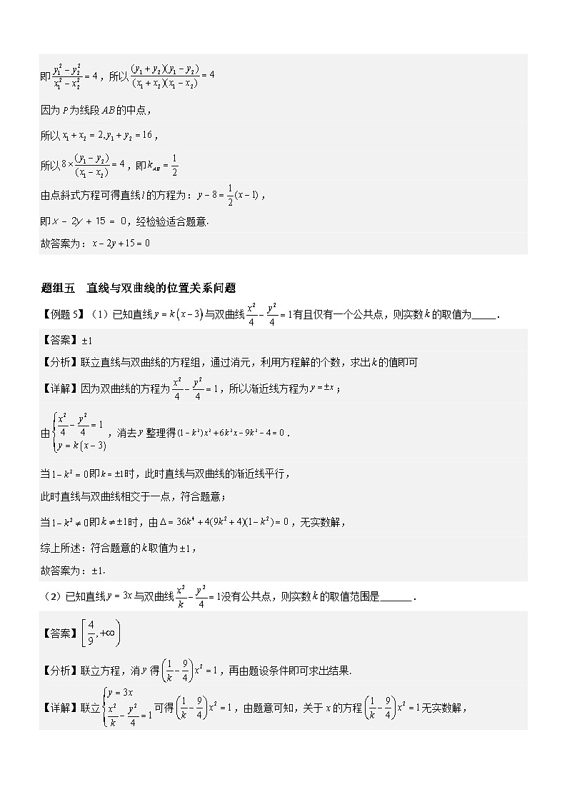 3.2.2   双曲线的简单几何性质（第2课时）分层作业 (解析版）第3页