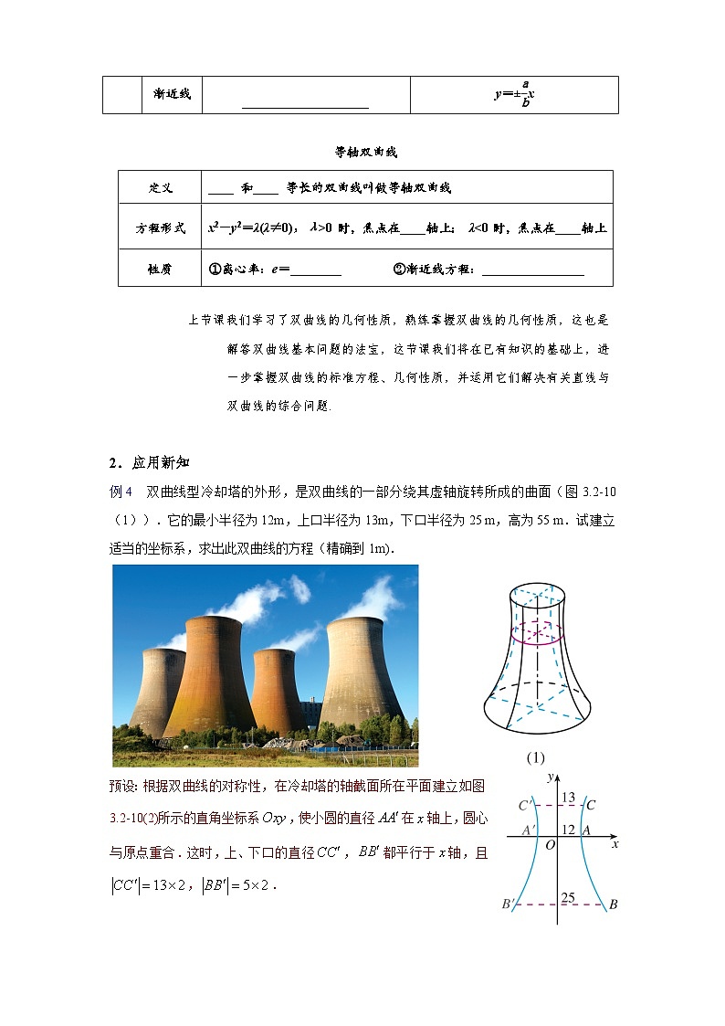 3.2.2 双曲线的简单几何性质（第2课时）导学案（教师版）第2页