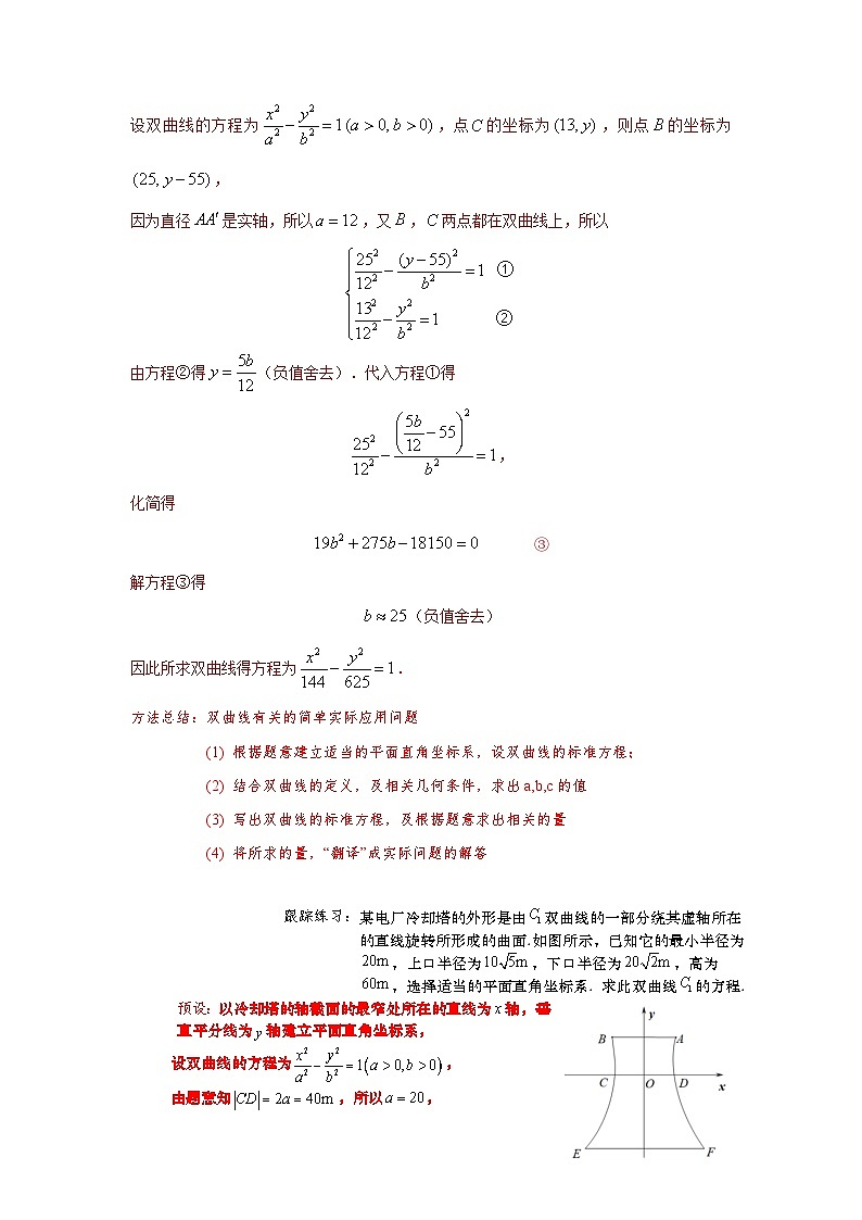 3.2.2 双曲线的简单几何性质（第2课时）导学案（教师版）第3页