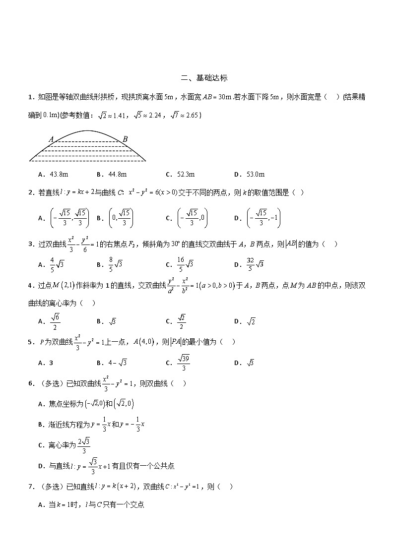 3.2.2   双曲线的简单几何性质（第2课时）分层作业 (原卷版）第2页