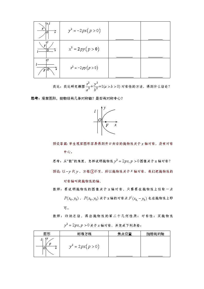 3.3.2 抛物线的简单几何性质（第1课时）（导学案）（教师版）第3页