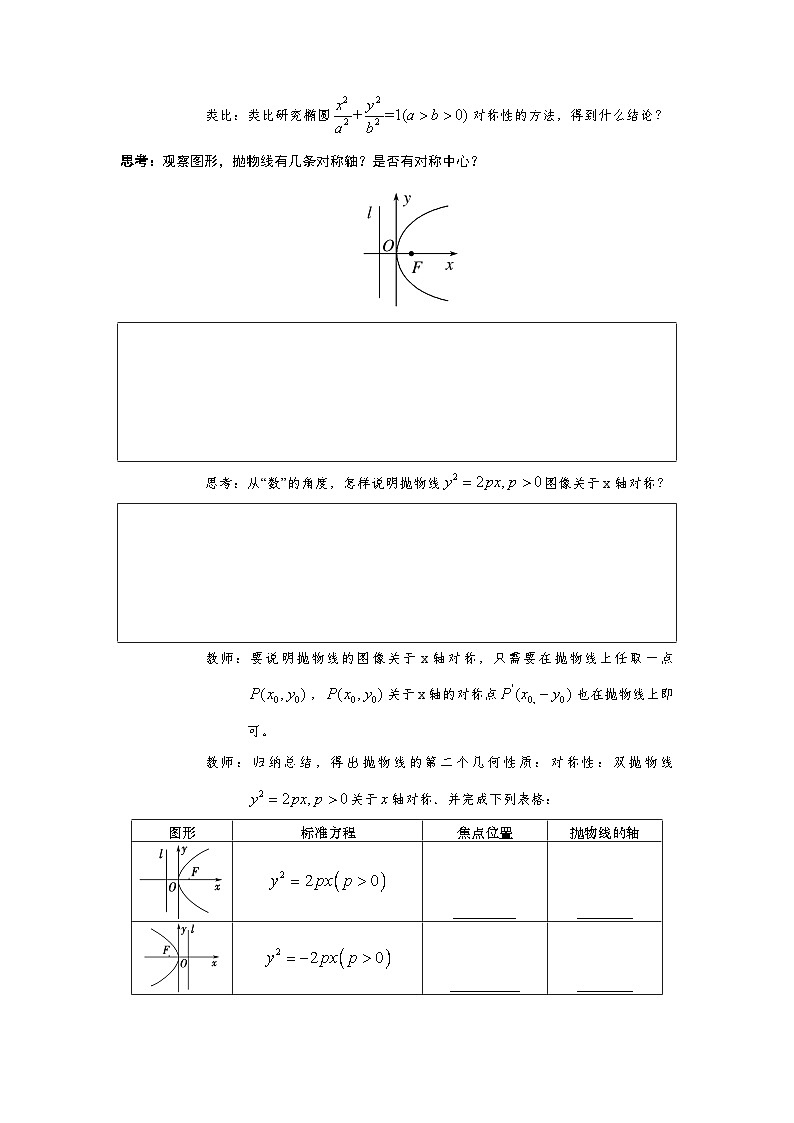 3.3.2 抛物线的简单几何性质（第1课时）（导学案）（学生版）第3页