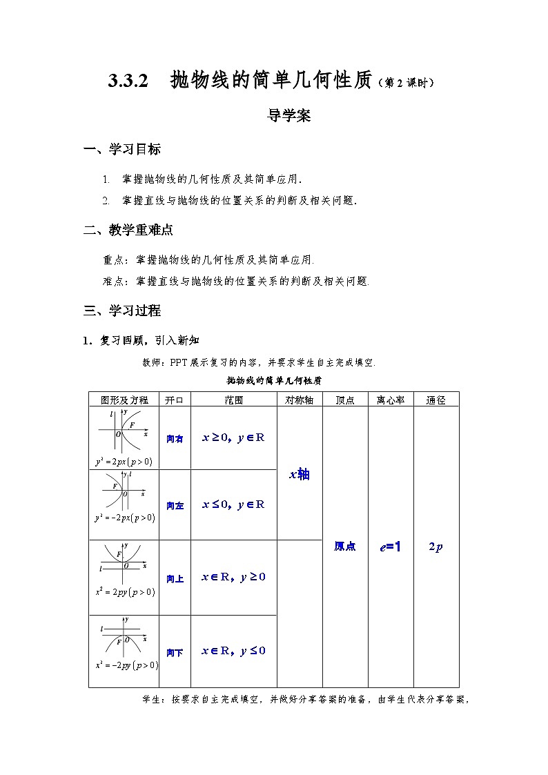 3.3.2 抛物线的简单几何性质（第2课时）（导学案）（学生版）第1页
