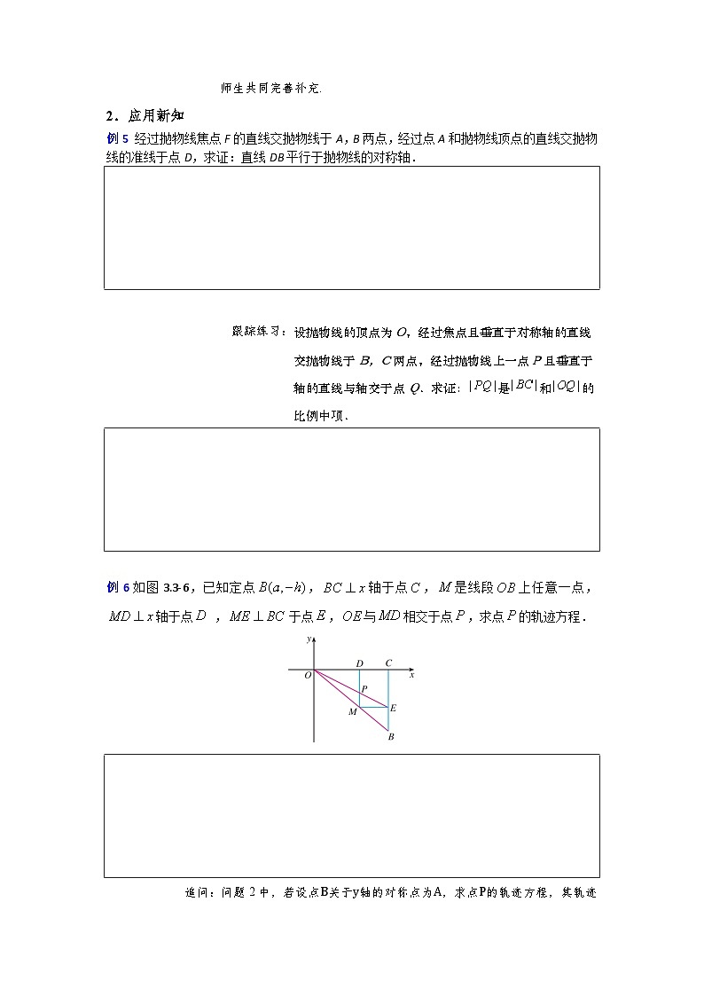 3.3.2 抛物线的简单几何性质（第2课时）（导学案）（学生版）第2页