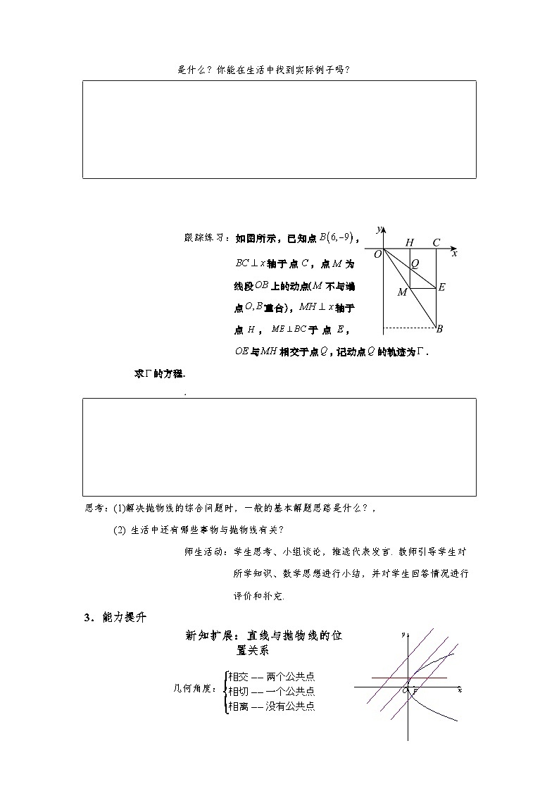 3.3.2 抛物线的简单几何性质（第2课时）（导学案）（学生版）第3页