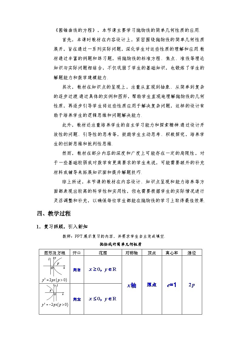 3.3.2   抛物线的简单几何性质（第2课时）（教学设计）第2页