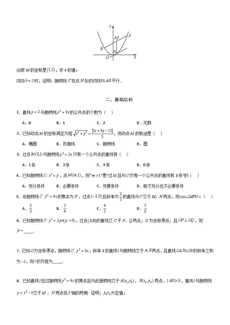 3.3.2   抛物线的简单几何性质（第2课时）  分层作业(原卷版）第2页