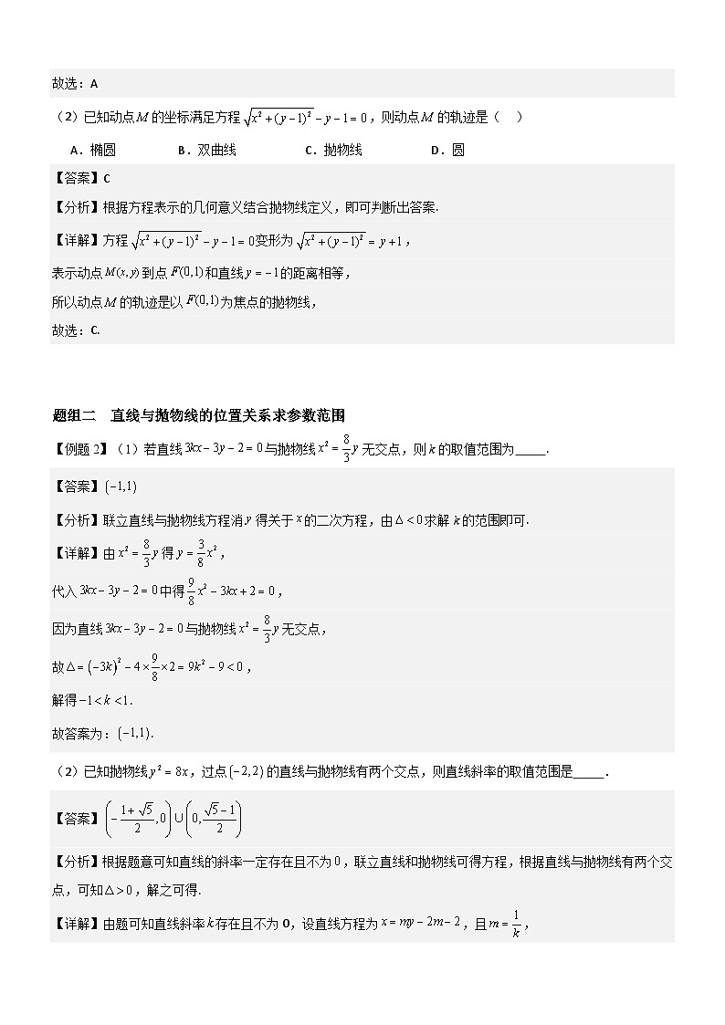 3.3.2   抛物线的简单几何性质（第2课时）  分层作业(解析版）第2页