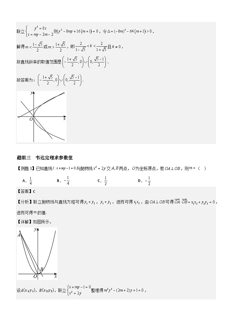 3.3.2   抛物线的简单几何性质（第2课时）  分层作业(解析版）第3页